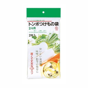 漬物袋 漬け物用袋 2斗用 2枚入