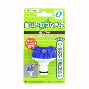 水道蛇口プラグ 単品 ホース接続部品 散水用品