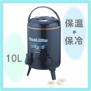 ウォータージャグ 水用タンク 10L 保温 保冷 飲料 ドリンクキーパー 麦茶 ツインコック付き 大型 大容量