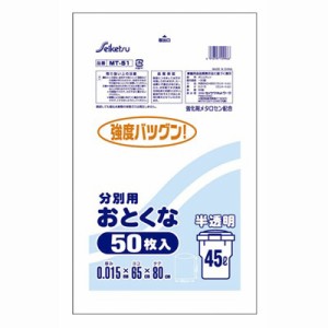 分別用ゴミ袋 ポリ袋 ビニール袋 45L 幅65×高さ80cm 半透明 50枚入