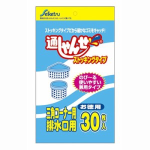 水切りネット 水切りゴミ袋 ストッキングタイプ 三角コーナー 排水口 排水溝 兼用タイプ 30枚入