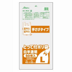 ビニール袋 ポリ袋 レジ袋 手提げ 買い物バッグ 取っ手付き Lサイズ 白半透明 50枚入