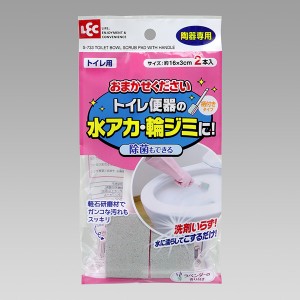 トイレ用お掃除スポンジ 柄付き トイレ便器の水アカ 輪ジミが取れるクリーナー 陶器専用 2個セット