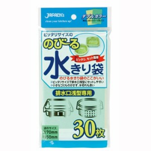 水切りネット のびる水切袋 キッチン排水口 浅型専用 マチ付き 30枚 便利グッズ