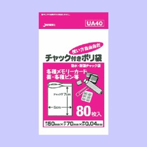 チャック付きポリ袋 ビニール袋 80枚入 透明（防水/防湿/耐熱/耐冷）