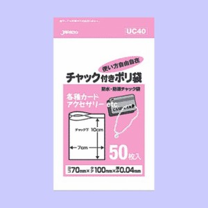 チャック付きポリ袋 ビニール袋 50枚入 透明（防水/防湿/耐熱/耐冷）