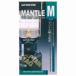 マントル ガスランタン用 Mサイズ 3枚組 キャプテンスタッグ 純正 キャンプ ガス灯