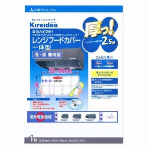 換気扇カバー レンジフードカバー 厚い 深型用フリーサイズ 1枚入 強力磁石付き