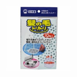 排水口カバー 排水溝ネット お風呂の排水口用 排水溝用 髪の毛キャッチフィルター 丸型 大 10枚入