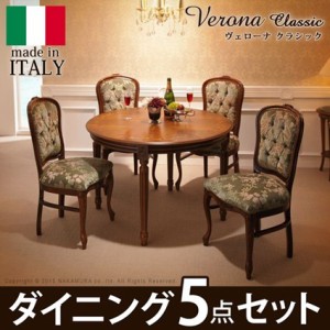 イタリア 家具 ヴェローナクラシック ダイニング5点セット テーブル幅110cm チェア-金華山4脚 アンティーク調 イタリア製