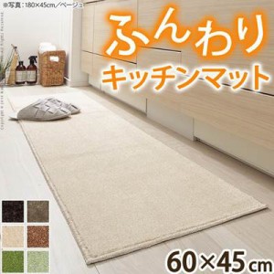 キッチンマット ラグ 日本製 洗える 60x45cm 無地 シンプル 滑り止め