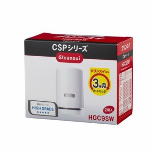 クリンスイ 蛇口直結型 浄水器 交換用カートリッジフィルター CSPシリーズ浄水器用 HGC9SW