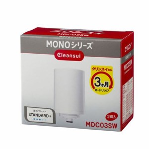 クリンスイ 蛇口直結型 浄水器 交換用カートリッジフィルター MONOシリーズ浄水機用 MDC03SW