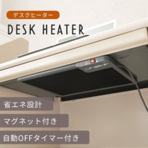 パネルヒーター 足元デスクヒーター テーブルヒーター 机の下暖房器具 省エネ マグネット