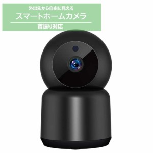 見守りカメラ 防犯カメラ 監視カメラ 室内 操作可能タイプ ワイヤレス wifi スマホ対応 双方向通話 高齢者 介護 ペット 育児