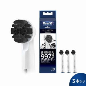 電動歯ブラシ用替えブラシ BRAUN ブラウン オーラルB 炭成分配合 ベーシックブラシ 3本入 EB20CH-3-EL【メール便 送料無料】