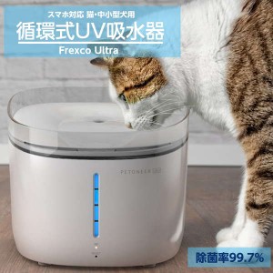 ペット用吸水器 2L 吸水機 猫 中小型犬 循環式 UV除菌 除菌率99.7% 自動 循環 除菌 静音 水飲み器