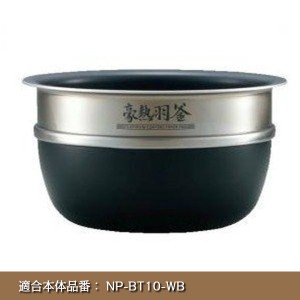 象印部品 炊飯器 炊飯ジャー 内釜 内鍋 内なべ 単品 交換用 買い替え用 B405-6B