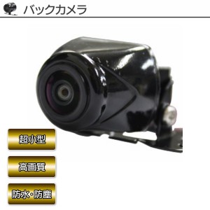 高画質バックカメラ モニター別売り 車載用バックカメラ 水平画角150度 DC12/24V対応