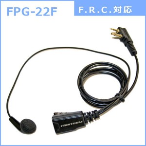 イヤホンマイク プロ用 業務用 スタンダード ファーストコム FRC用トランシーバー対応 FPG-22-F