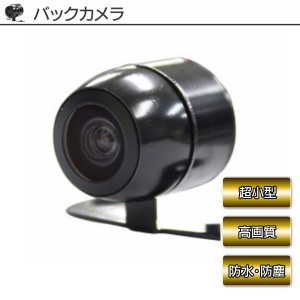 バックカメラ 高画質 小型 車載用 正像 鏡像 切替 防水防塵 IP67 DC12/24V対応 取り付け 後付け