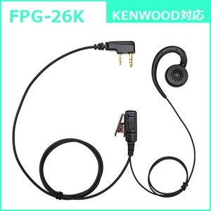 イヤホンマイク 耳掛けスピーカー式 プロ 業務用 ハンズフリー 同時通話 ケンウッド用 トランシーバー対応 FPG26-K