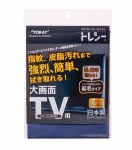 クリーニングクロス テレビ用 TV用 マイクロファイバー 汚れ拭き 東レ トレシー ネイビー【メール便/送料無料】