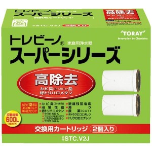 トレビーノ 東レ スーパーシリーズ 蛇口直結型 交換用カートリッジ STC.V2J 高除去 12項目クリアタイプ 2個入