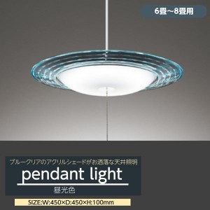 ペンダントライト LED おしゃれ 天井照明器具 6畳-8畳用 ブルーアクリルシェード 昼光色