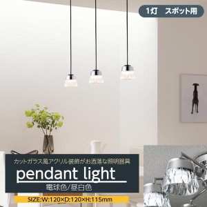 ペンダントライト LED おしゃれ 天井照明器具 ダイニング スポット用 光色切替 連続調光