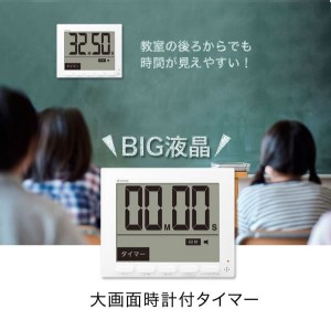 大画面タイマー 大きいタイマー 壁掛け スタンド マグネット 学校 学習塾 勉強用 ミーティング