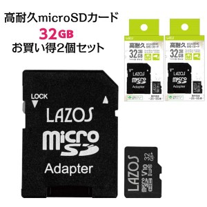 マイクロsdカード 32GB 高耐久 microSDカード 2個セット ドラレコ カーナビ 防犯カメラ CLASS10 SD変換アダプタ付き【メール便 送料無料