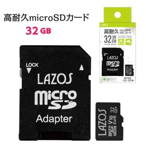 マイクロsdカード 32GB 高耐久 microSDカード ドラレコ カーナビ 防犯カメラ CLASS10 SD変換アダプタ付き【メール便 送料無料】