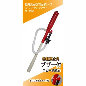 電動灯油ポンプ 電動 自動停止 ブザー付き オートストップ給油ポンプ