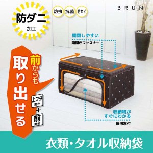 衣類収納袋 タオル収納ケース 布団保管ボックス 防ダニ 抗菌 防カビ加工 上開き 前開き