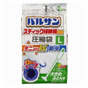 布団圧縮袋 圧縮袋 スティック掃除機対応 Lサイズ 大きめふとん用 2枚入 バルサン ダニ除け 防虫 ダブルパワー