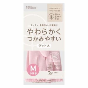 ゴム手袋 キッチン 食器洗い お掃除用 天然ゴム グッドネ 中厚手 Mサイズ ピンク サステナブル素材 抗菌加工