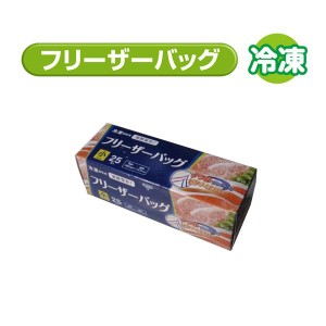 ジッパー付きバッグ Wジッパー ジップ付き簡単ロック 冷凍保存用 フリーザーバック 大・中・小 3サイズセット