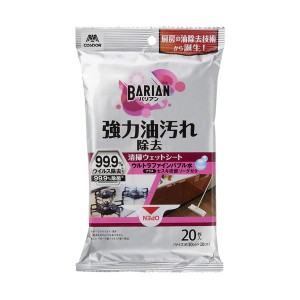 油汚れ用お掃除ウェットシート 業務用清掃用品 強力油汚れ落とし 除菌洗浄クロス BARIAN 20枚入