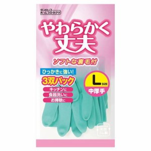 【メール便 送料無料】ゴム手袋 中厚手 天然ゴム Lサイズ 3双組 グリーン キッチン 食器洗い お掃除用