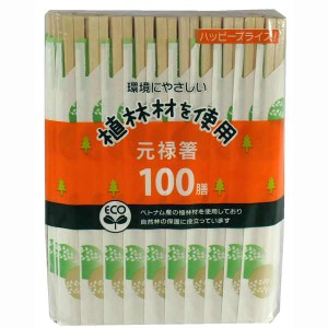 割り箸 わりばし 割箸 環境に優しい植林材使用 100膳×10セット 1000膳