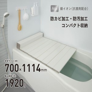 お風呂の蓋 風呂ふた ふろふた 風呂蓋 スリム Ag抗菌 防カビ 防汚 軽量 70x110cm用 折りたたみ式 ホワイト