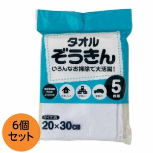 雑巾 タオルぞうきん 20x30cm 5枚組x6セット 綿100% 水拭き 乾拭き 掃除用 清掃用 学校 洗車