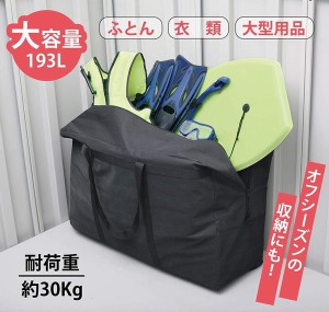 大きいバッグ 大型バッグ 超特大 大容量 193L 耐荷重30kg 収納袋 旅行 アウトドア キャンプ レジャー