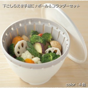 ボウル コランダー ザル セット 蓋付き Sサイズ 調理器具 下ごしらえ キッチン便利グッズ リベラリスタ