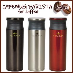 保温 水筒 カフェマグの通販 Au Pay マーケット