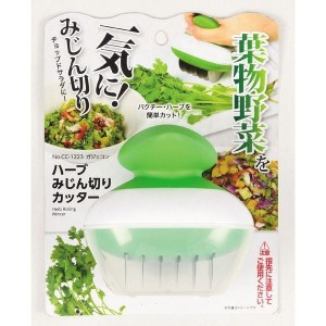 微塵切りカッター ガジェコン 葉物野菜 ハーブみじん切りカッター