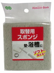 交換用スポンジ アルモアバス 取替用スポンジ 交換用 取り換え用