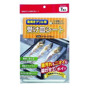 魚焼きグリル受け皿シート 魚焼きグリル用受皿シート 21×27cm 7枚入