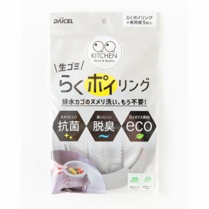 排水口 ごみ受け 生ゴミらくポイリング 本体 排水カゴ口径126?150mm対応 シンク 流し台 生ごみ